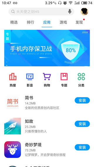 魅族应用商店app v10.6.0安卓版