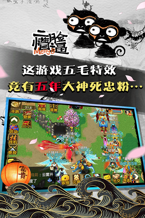魔与道腾讯版 v4.07.75安卓版