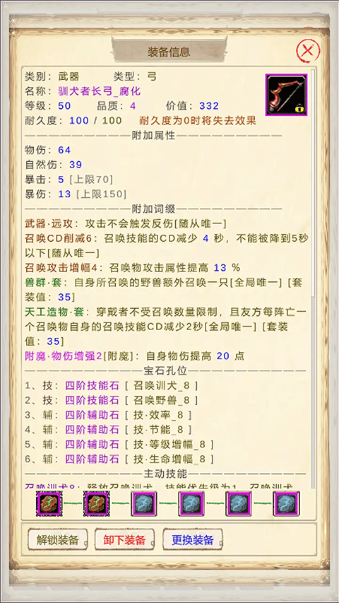 魔兽佣兵团2 v2.3.4安卓版
