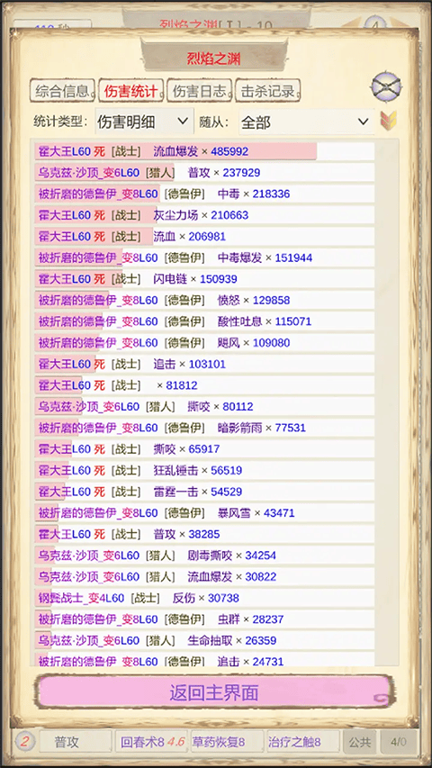 魔兽佣兵团2 v2.3.4安卓版