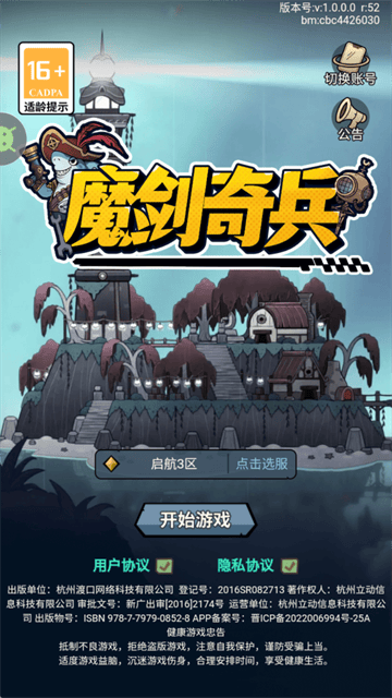 魔剑奇兵游戏 魔剑奇兵游戏