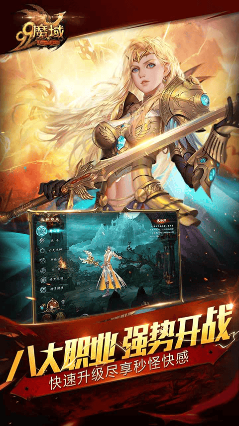 魔域互通版正版手游 v3.3.9安卓版
