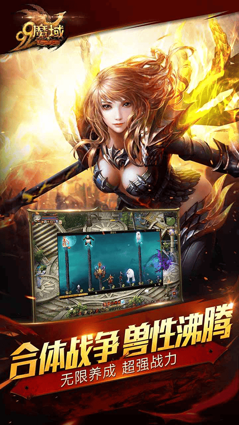 魔域互通版正版手游 v3.3.9安卓版