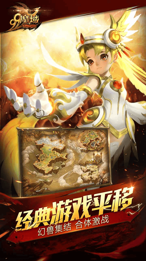 魔域互通版正版手游 v3.3.9安卓版