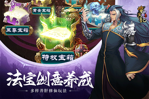 魔天记九游版 v4.0.4安卓版