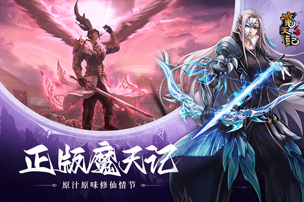魔天记九游版 v4.0.4安卓版