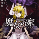 魔女之家重制版 v1.01.400安卓版