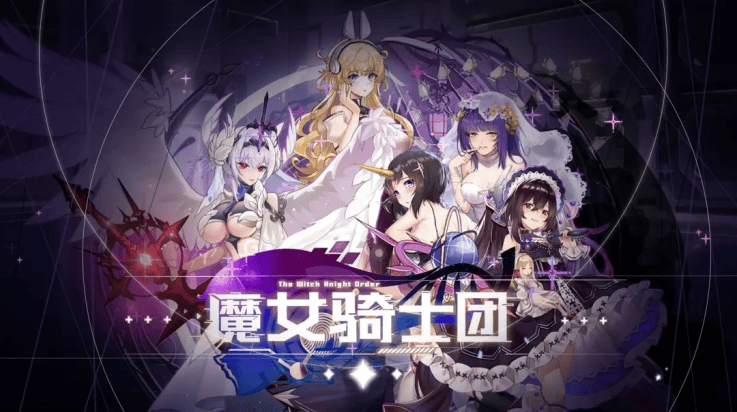 魔女骑士团手游 v0.6.3 最新版 魔女骑士团手游 v0.6.3 最新版