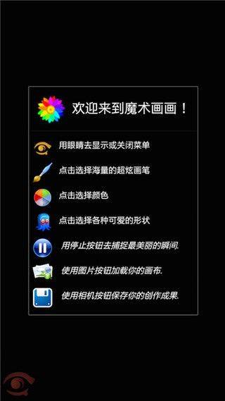 魔术画画软件 v3.0安卓版
