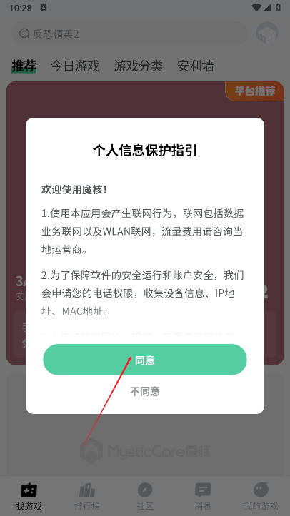 魔核app官方版 v1.1.11安卓版