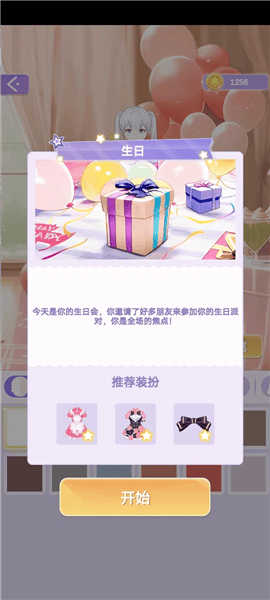 魔法公主换装秀游戏v1.0.0.0 安卓版 魔法公主的换装日记无广告全无限版图片10