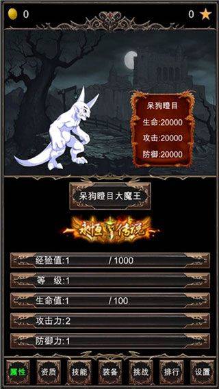 魔王修仙传手游 v27最新版
