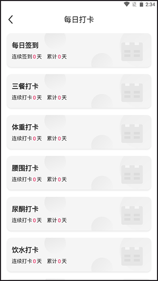 魔胴健康体脂秤app v2.4.3安卓版