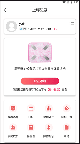 魔胴健康体脂秤app v2.4.3安卓版