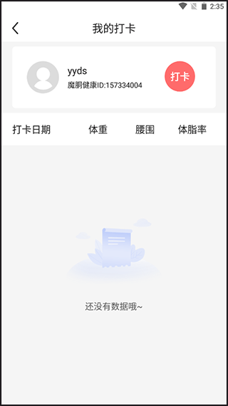 魔胴健康体脂秤app v2.4.3安卓版