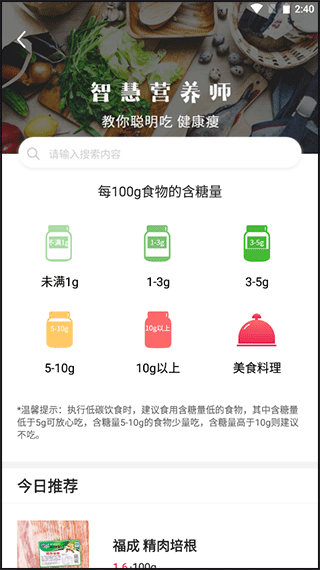 魔胴健康体脂秤app v2.4.3安卓版