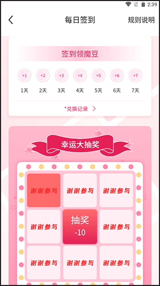 魔胴健康体脂秤app v2.4.3安卓版