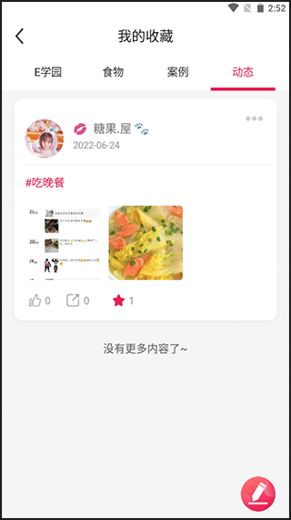 魔胴健康体脂秤app v2.4.3安卓版