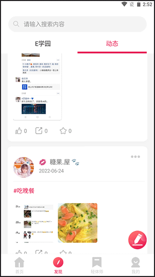 魔胴健康体脂秤app v2.4.3安卓版