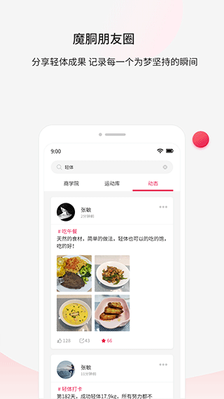 魔胴健康体脂秤app v2.4.3安卓版