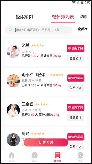 魔胴健康体脂秤app v2.5.2安卓版