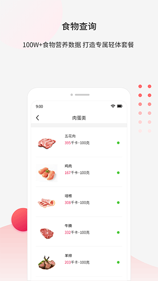 魔胴健康体脂秤app v2.5.2安卓版