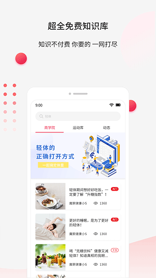魔胴健康体脂秤app v2.5.2安卓版