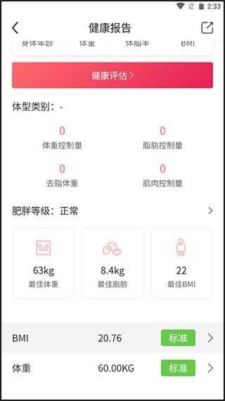 魔胴健康体脂秤app v2.5.4安卓版