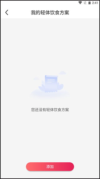 魔胴健康体脂秤app v2.5.4安卓版