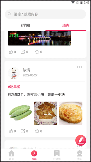 魔胴健康体脂秤app v2.5.4安卓版
