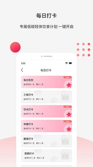 魔胴健康体脂秤app v2.5.4安卓版