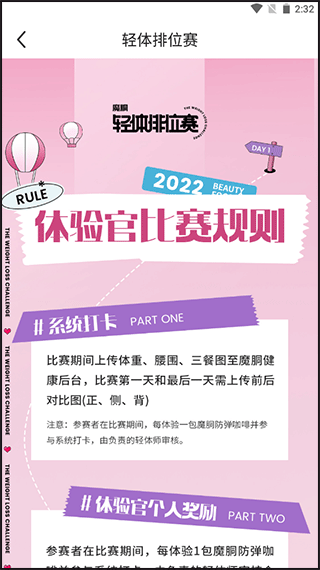 魔胴健康体脂秤app v2.5.3安卓版