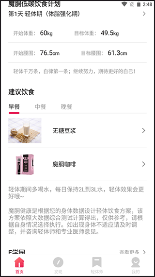 魔胴健康体脂秤app v2.5.3安卓版