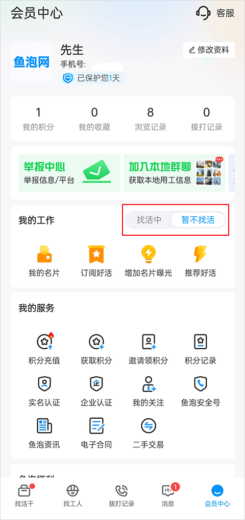 鱼泡直聘app v9.24.1安卓版