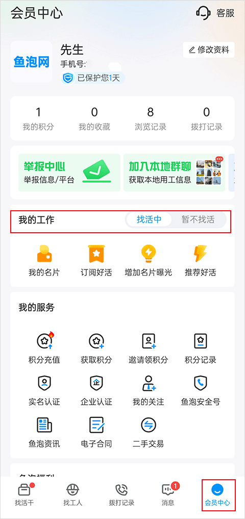 鱼泡直聘app v9.24.1安卓版