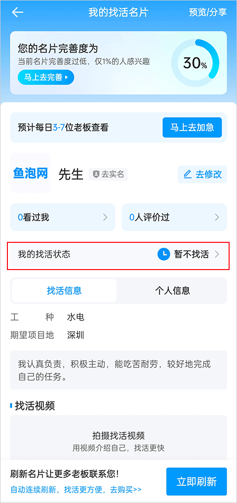 鱼泡直聘app v9.24.1安卓版