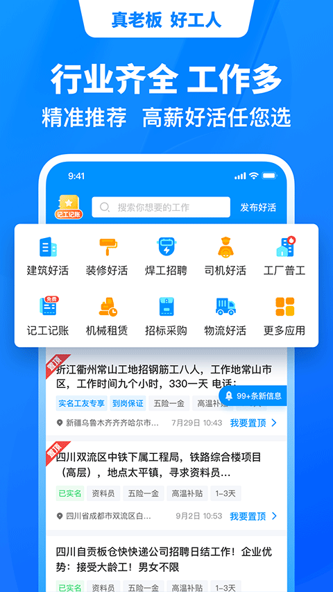 鱼泡直聘app v9.24.1安卓版