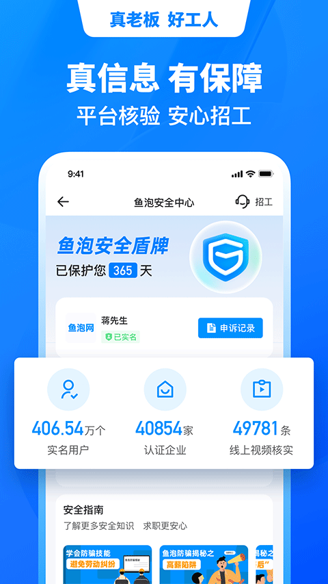 鱼泡直聘app v9.24.1安卓版