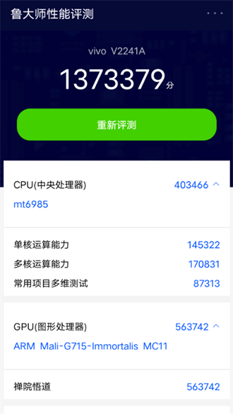 鲁大师3D评测app v2.0 最新版 鲁大师3D评测app v2.0 最新版