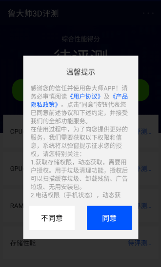 鲁大师3D评测app v2.0 最新版 鲁大师3D评测app v2.0 最新版