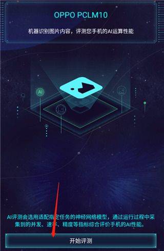 鲁大师AI评测app v4.12安卓版