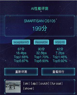 鲁大师AI评测app v4.12安卓版