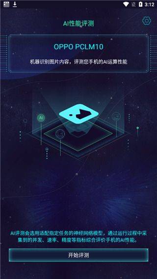 鲁大师AI评测app v4.12安卓版