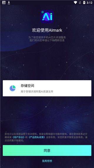 鲁大师AI评测app v4.12安卓版
