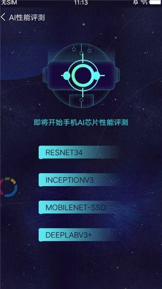 鲁大师AI评测app v4.12安卓版