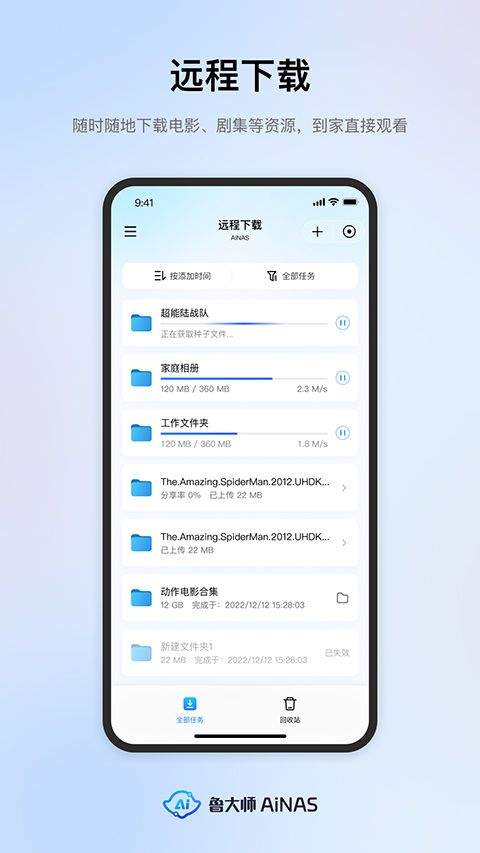 鲁大师AiNAS手机版 v1.1.13安卓版