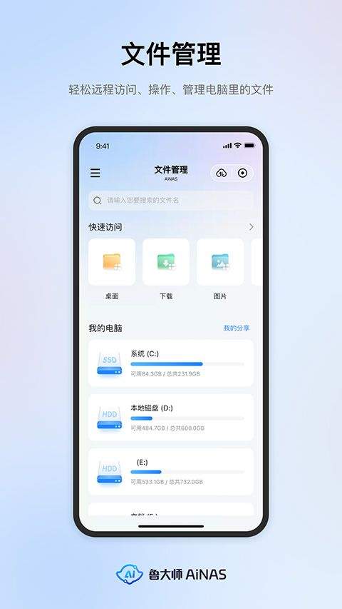 鲁大师AiNAS手机版 v1.1.15安卓版