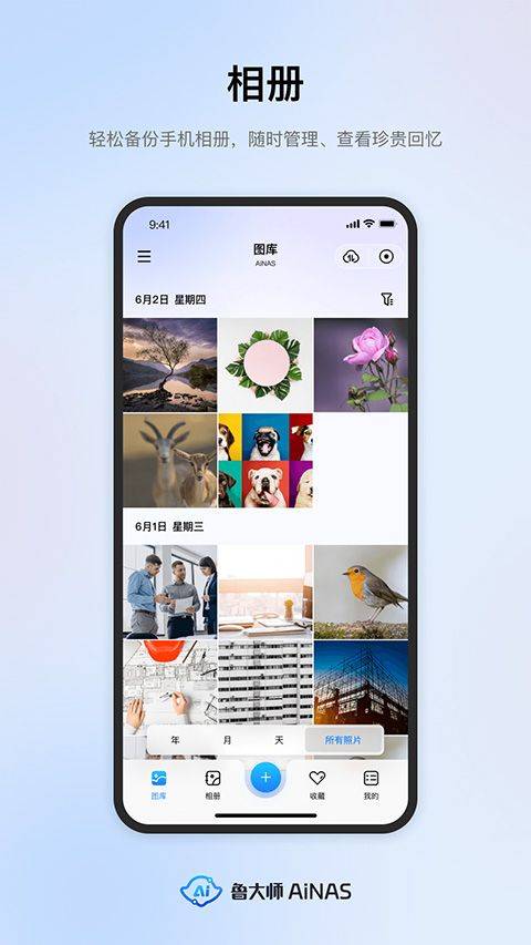 鲁大师AiNAS手机版 v1.1.16安卓版