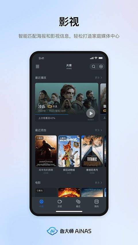 鲁大师AiNAS手机版 v1.1.19安卓版