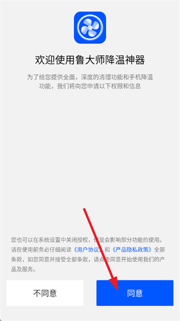 鲁大师降温神器官方版 鲁大师降温神器官方版